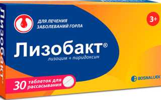 Применение Лизобакта при лечении ангины у взрослых и детей