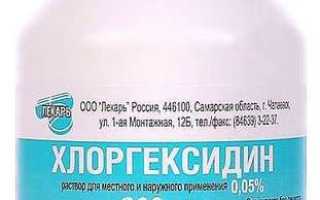 Показания к применению Хлоргексидина в медицине и профилактике