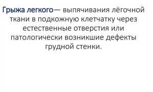 Межреберная грыжа: причины и лечение