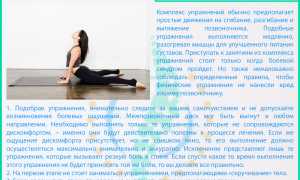 ЛФК при грыже поясничного отдела позвоночника: эффективные методы восстановления