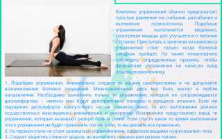 ЛФК при грыже поясничного отдела позвоночника: эффективные методы восстановления