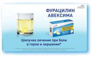 Полоскание горла с помощью фурацилина для здоровья