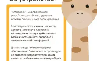 Методика удаления козявок у новорожденных: советы и рекомендации