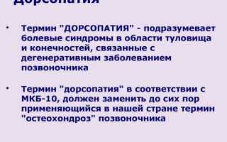 Люмбалгия: код по МКБ 10 и её особенности