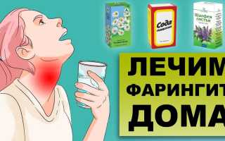 Самые эффективные рецепты для лечения фарингита народными средствами в домашних условиях