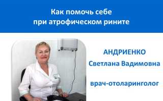Терапия при атрофическом рините: методы и рекомендации