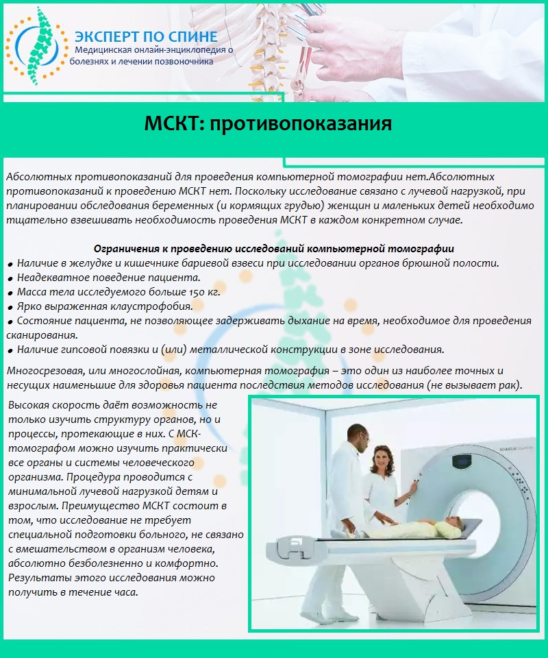 МСКТ: противопоказания