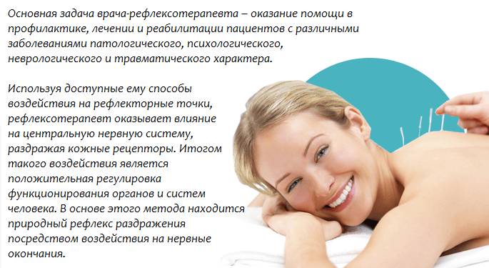 Чем занимается врач-рефлексотерапевт 