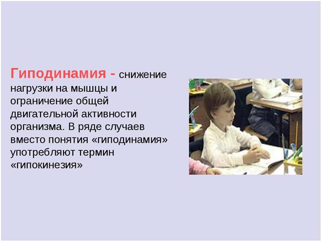 Что такое гиподинамия