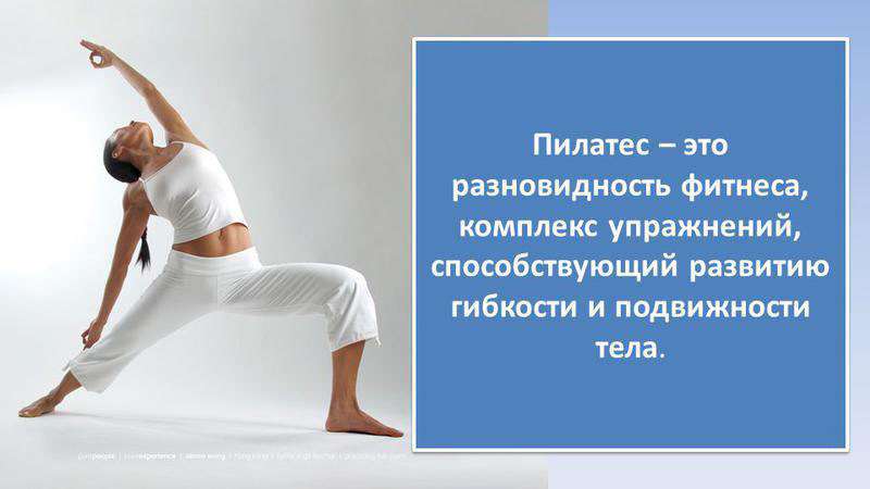 Что такое пилатес