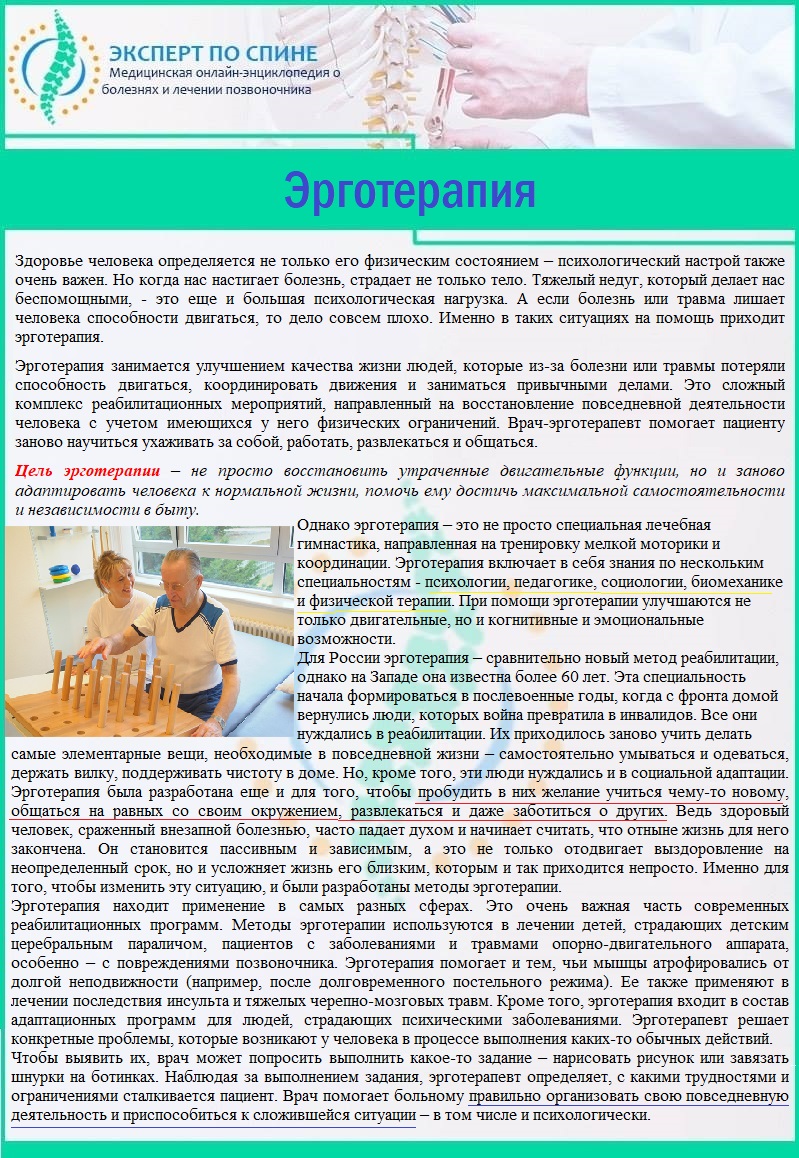 Эрготерапия