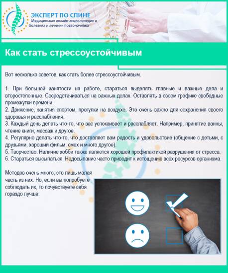 Как стать стрессоустойчивым