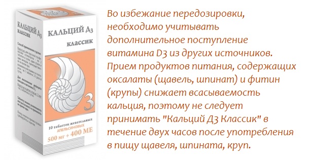 "Кальций Д3 Классик"