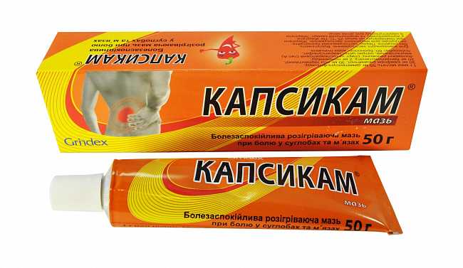 Капсикам - одна из самых популярных и действующих мазей