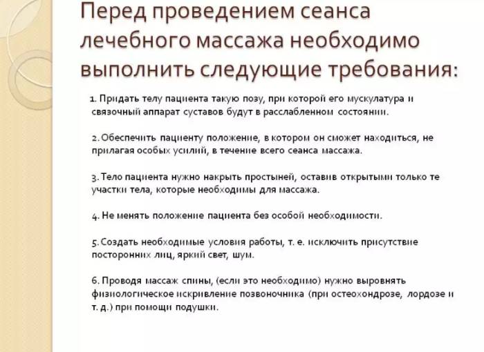 Лечебный массаж. Требования