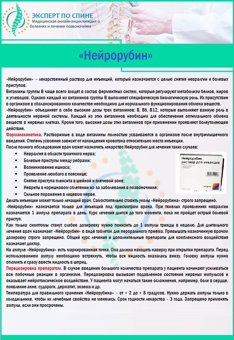 «Нейрорубин»