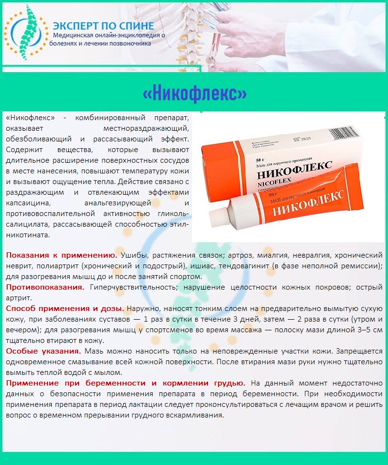 «Никофлекс»