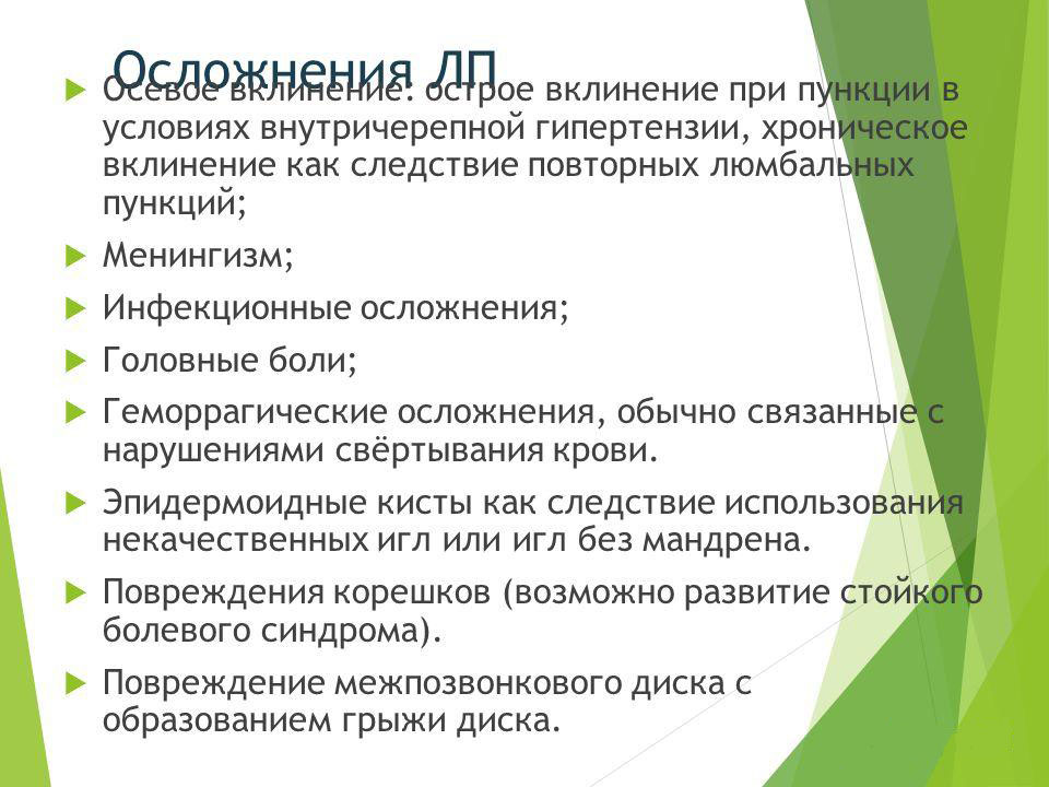 Осложнения после проведения пункции