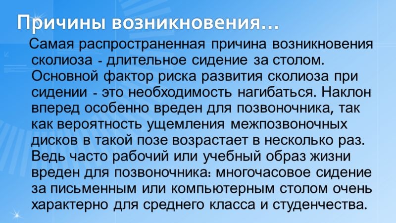 Основные причины возникновения сколиоза