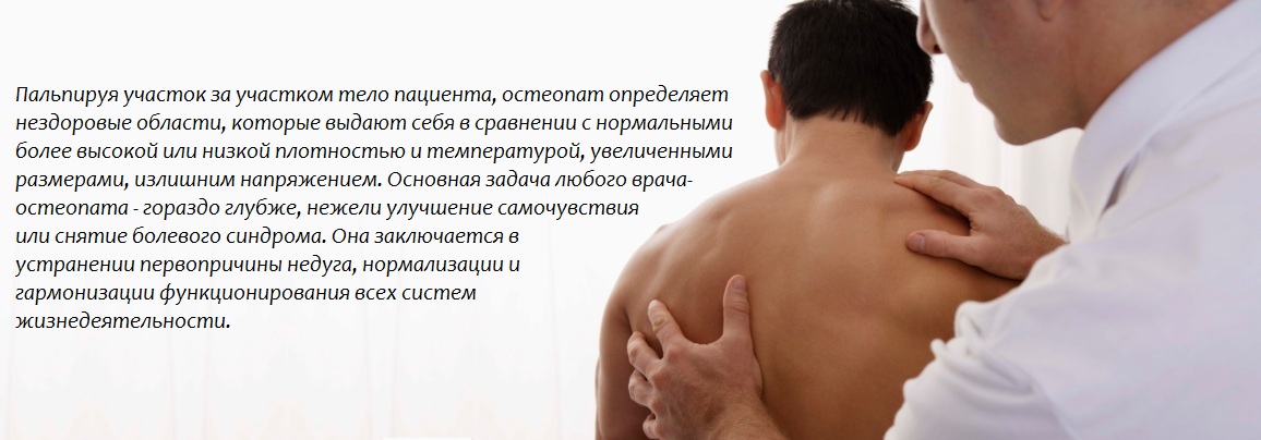 Остеопатия