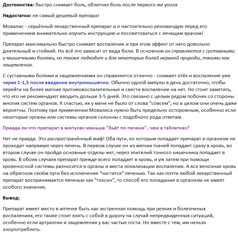 Отзыв о препарате «Мовалис»
