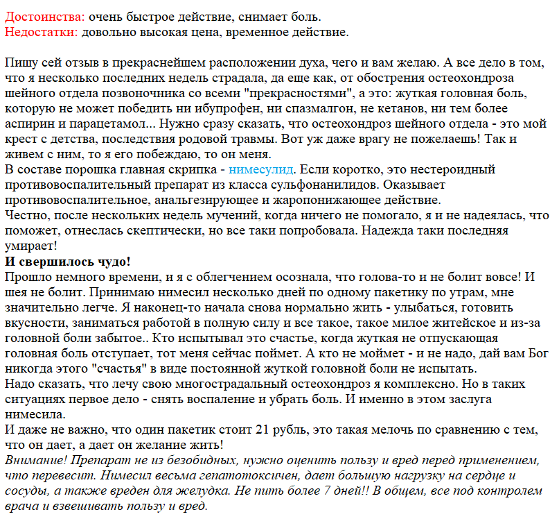 Отзыв о «Нимесиле» при остеохондрозе