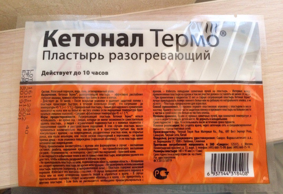 Отзывы о пластыре «Кетонал Термо»