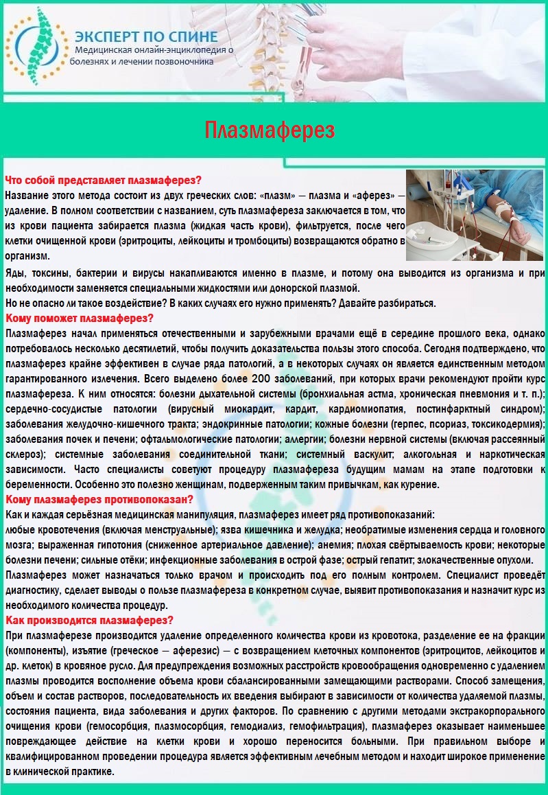 Плазмаферез