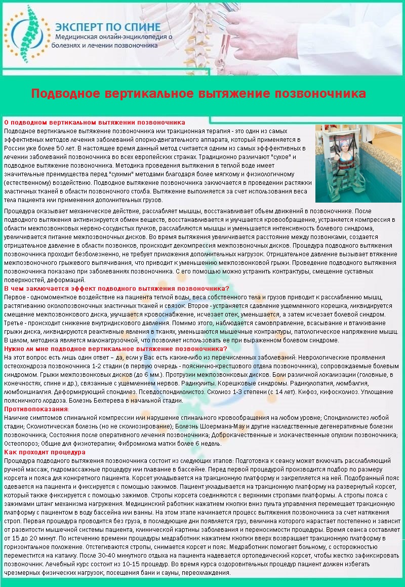 Подводное вертикальное вытяжение позвоночника