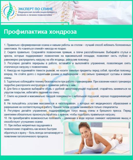 Профилактика хондроза