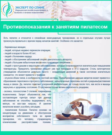 Противопоказания к занятиям пилатесом 