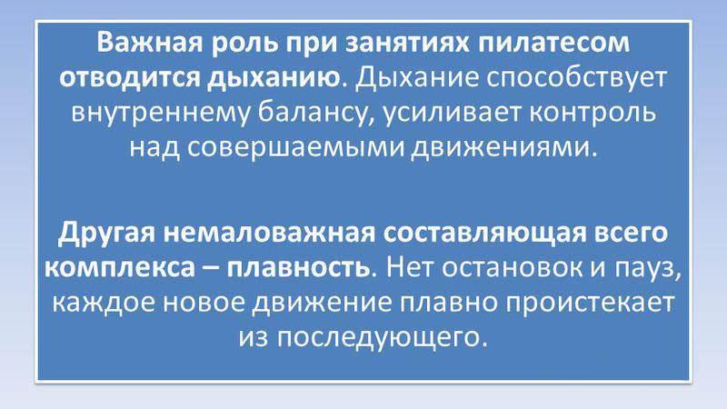 Роль дыхания и плавности при занятиях пилатеса