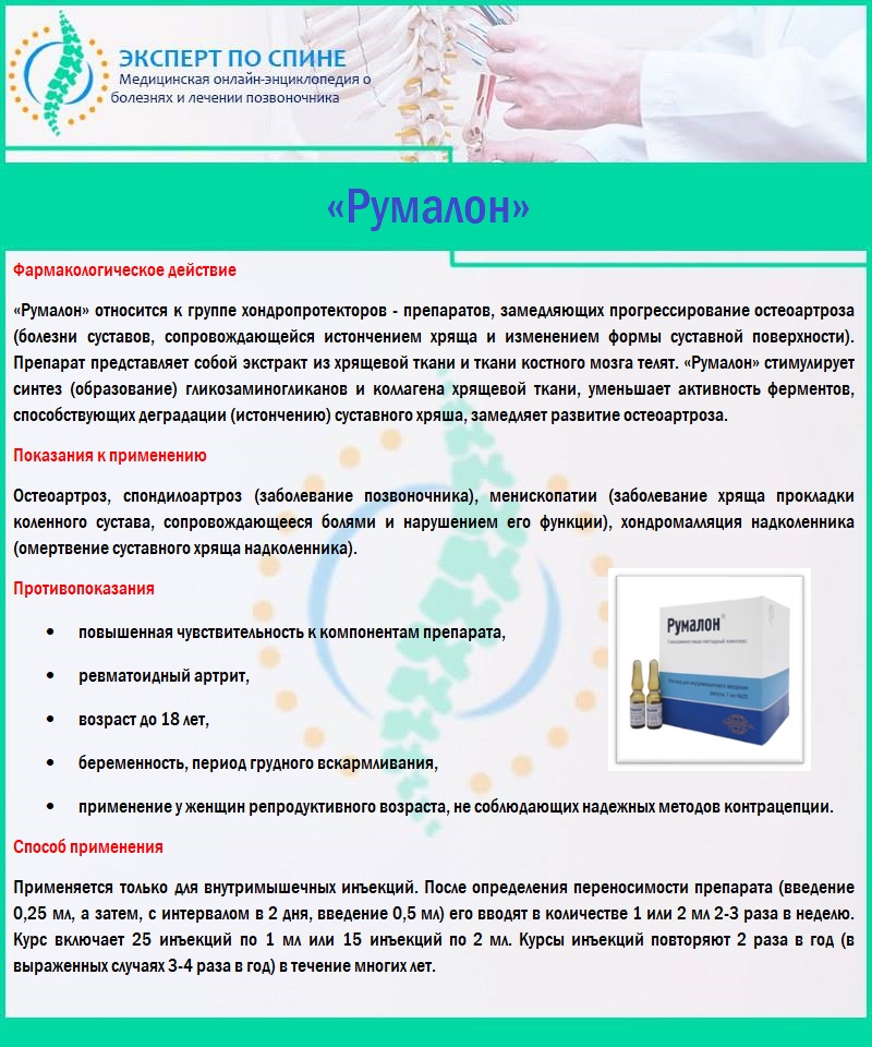 «Румалон»