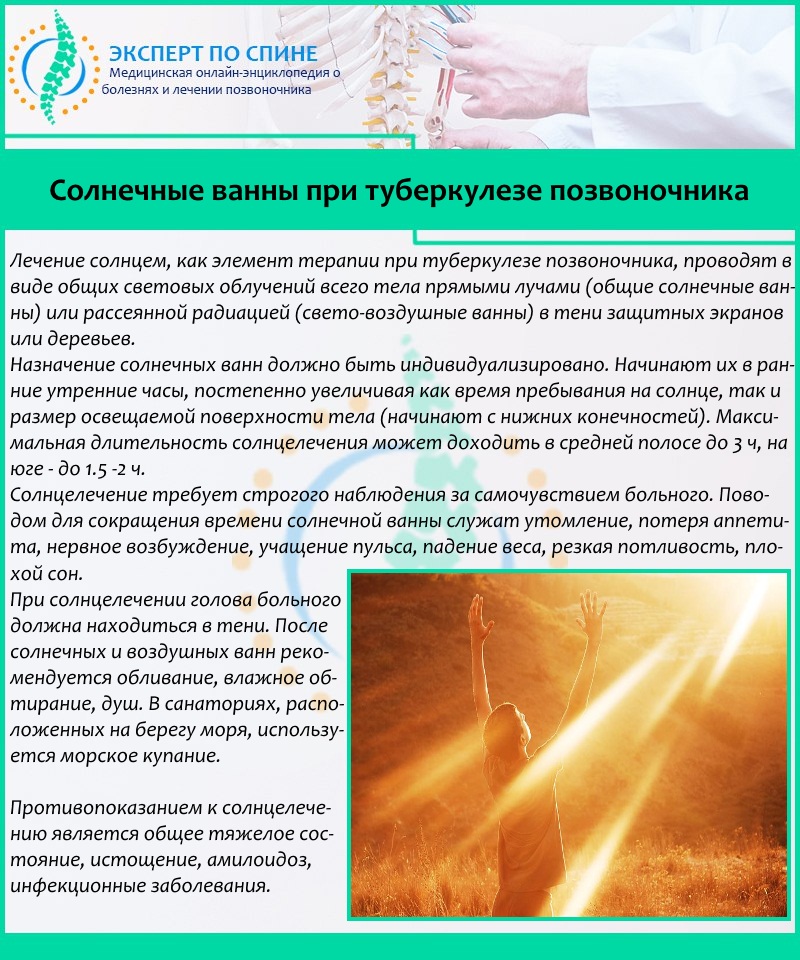 Солнечные ванны при туберкулезе позвоночника