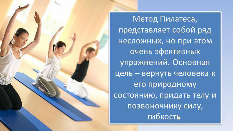 Цель пилатеса
