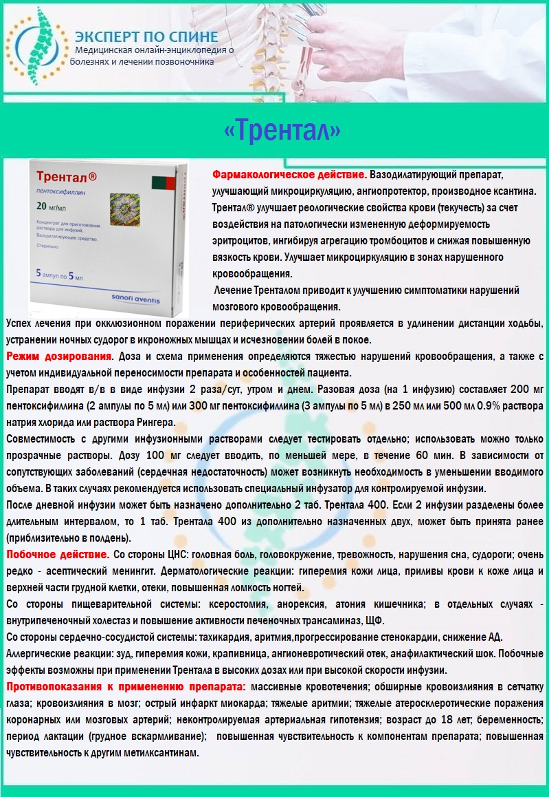 «Трентал»