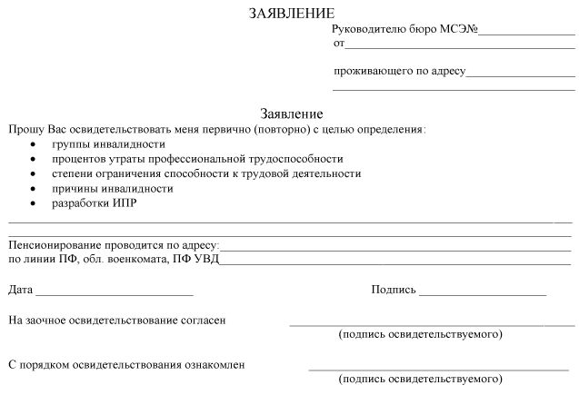 Заявление на МСЭ