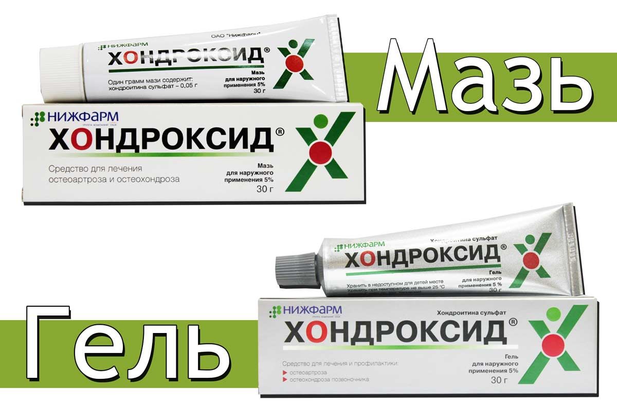 "Хондроксид" гель и мазь 