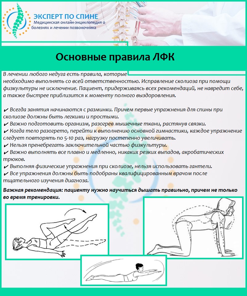 Основные правила ЛФК