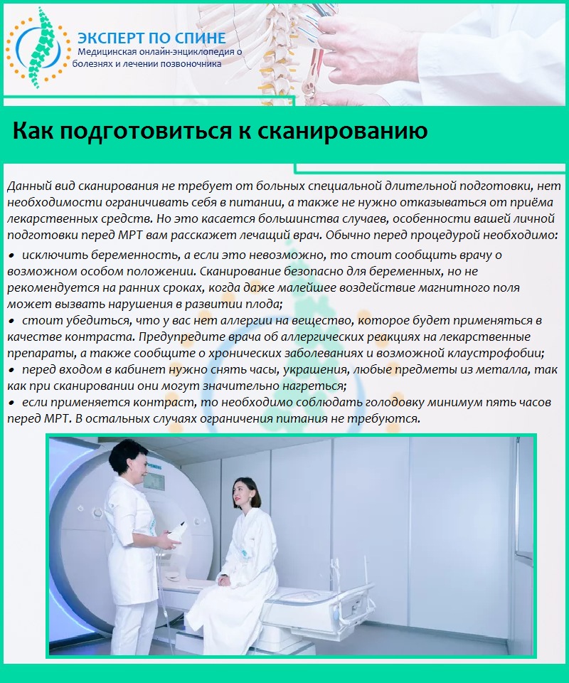 Как подготовиться к сканированию