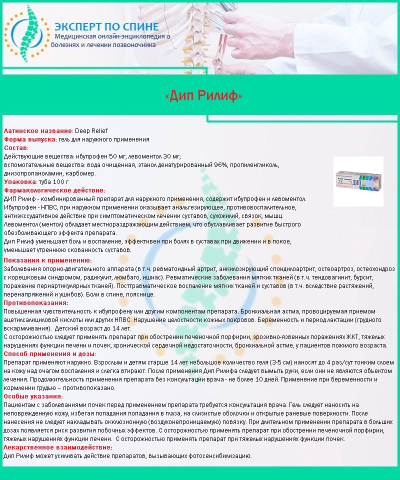 «Дип Рилиф»