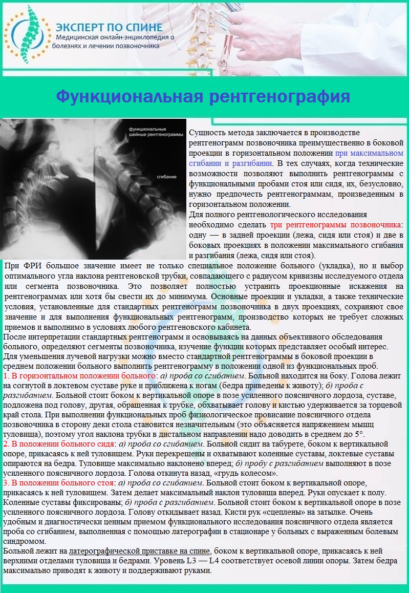 Функциональная рентгенография