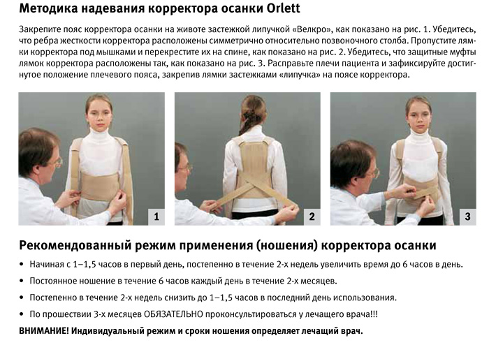 Как надевать и носить корректор осанки