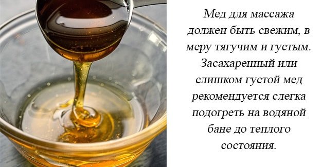 Каким должен быть мед для массажа