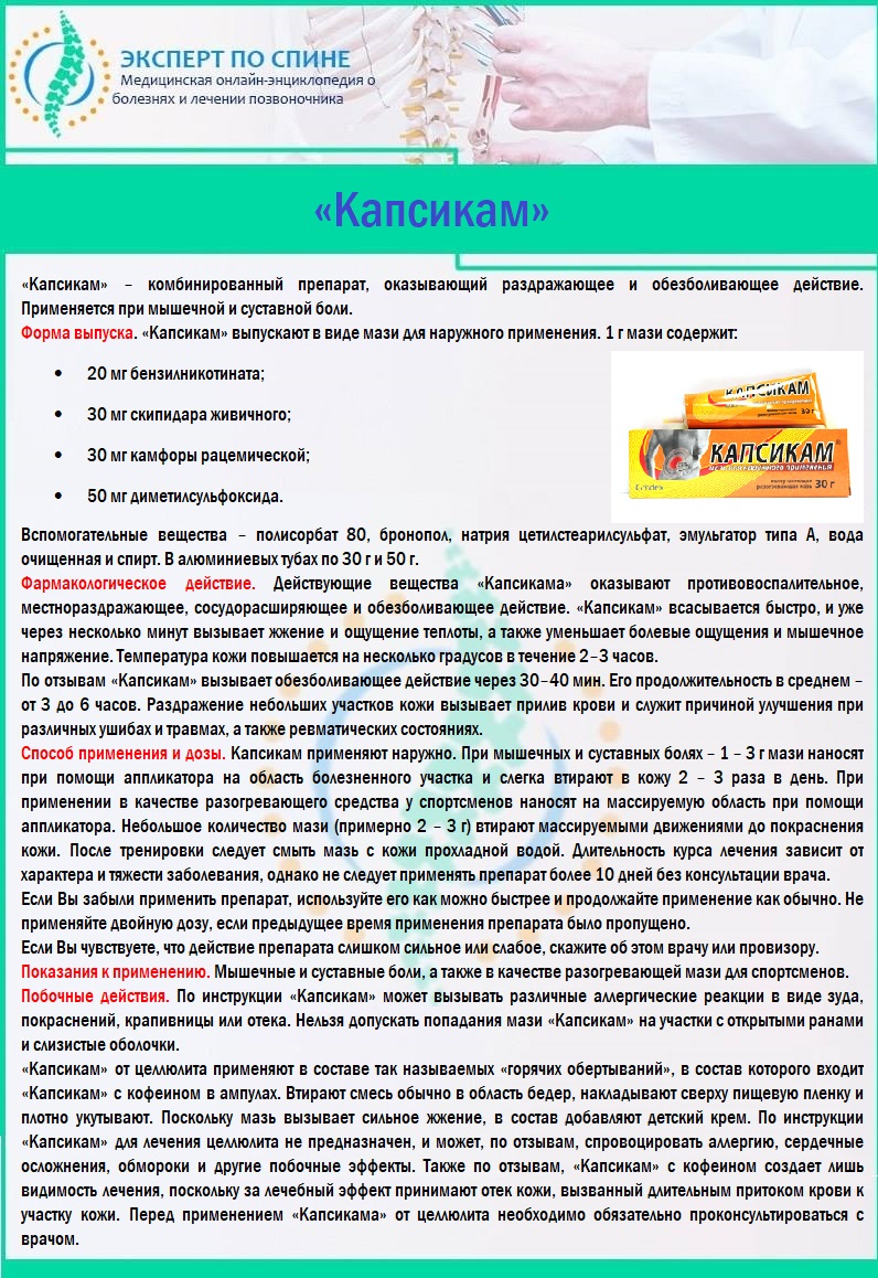 «Капсикам»
