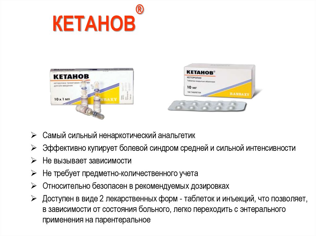 «Кетанов»