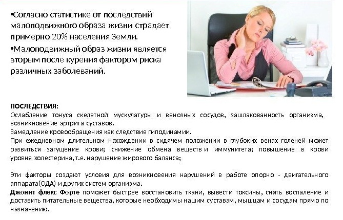 Малоподвижный образ жизни