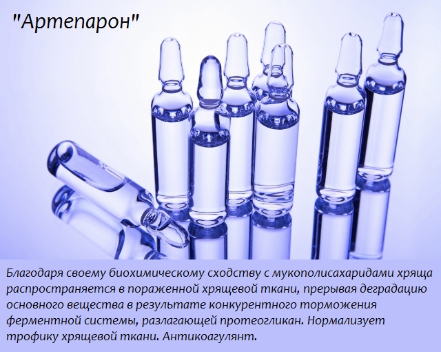 "Артепарон"