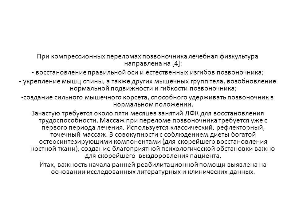 На что направлена лечебная физкультура