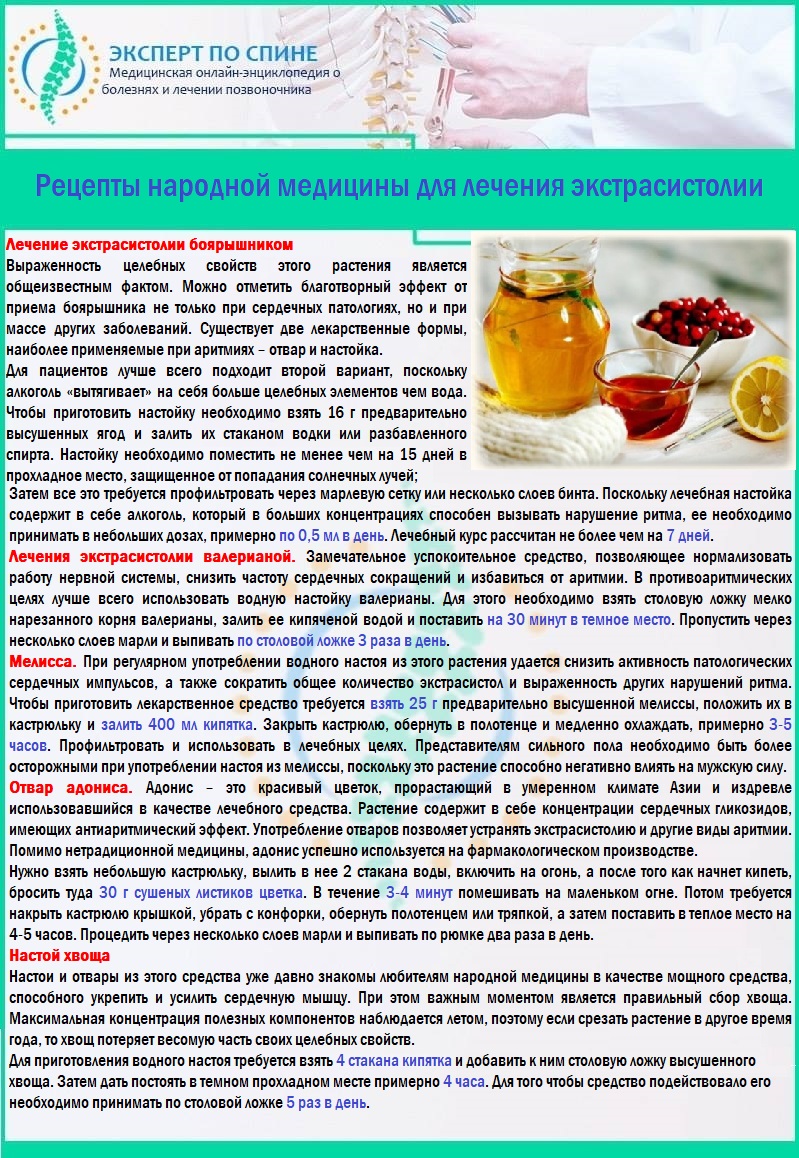 Рецепты народной медицины для лечения экстрасистолии